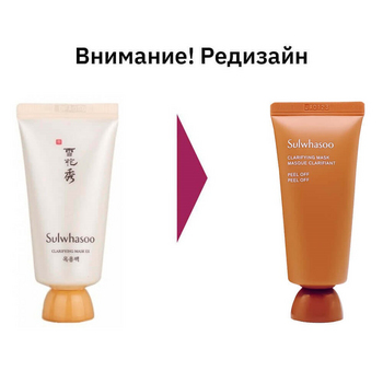Sulwhasoo Clarifying Mask 35ml - Очищающая маска-плёнка для борьбы с тусклостью